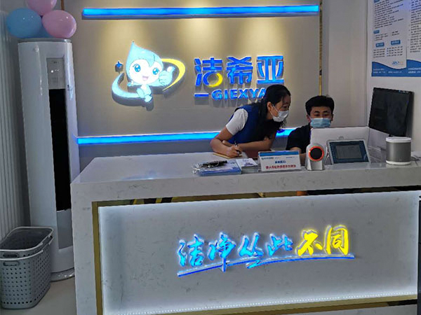 连锁加盟干洗哪个好 与洁希亚合作创业不错.jpg