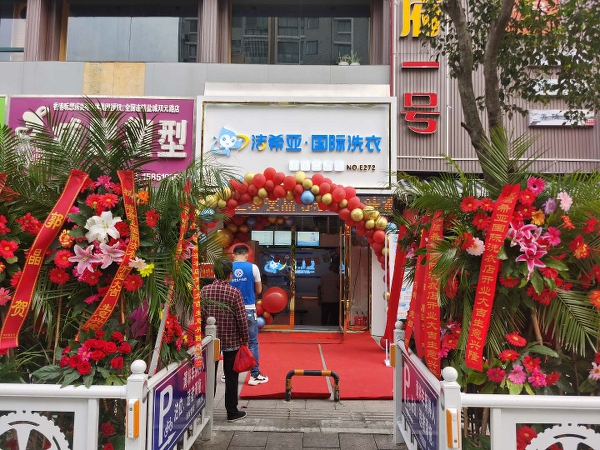 在郑州开家洁希亚品牌干洗店需要多少钱？