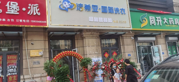 商务区优势加持，洁希亚干洗店经营如鱼得水！