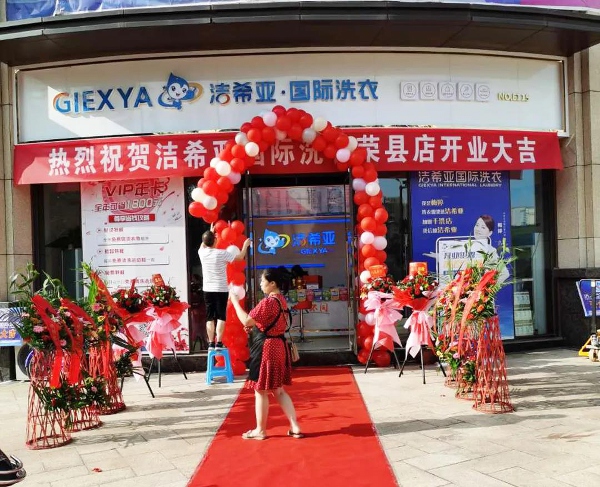 从打工仔到成功创业：我在县城开洁希亚干洗店