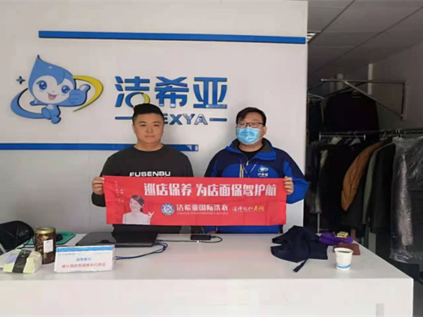 　　现如今，干洗店的印象往往决定了顾客的选择。洁希亚国际洗衣深知品牌形象的重要性，从空间设计到装修落地，为加盟商提供全流程支持，让每一家门店都成为“颜值与实力并存”的城市洗护标杆！