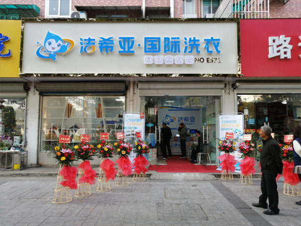 二三线城市创业趋势：为什么说洁希亚干洗加盟正当时