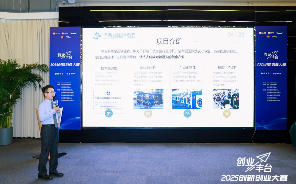 希亚国内洗衣跻身“守业丰台2025”大赛三甲！政企资本深度联动加持，标杆级气力再添权势巨子注脚！