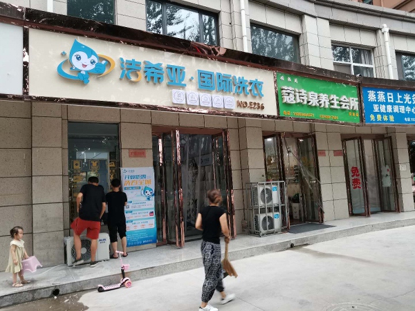 开干洗店必须加盟吗 加盟连锁赚钱多.jpg