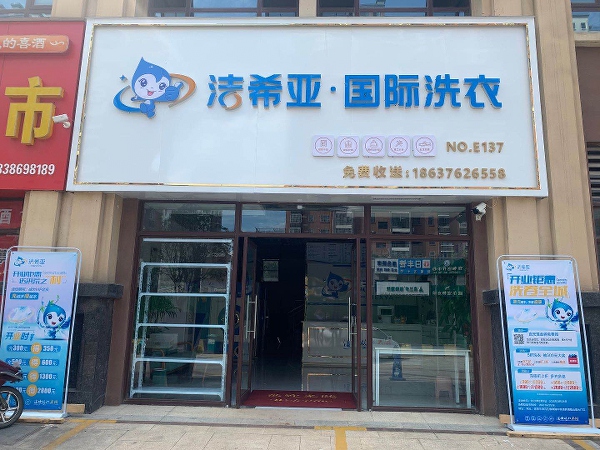 开洗衣店要哪些设备 一定要慎重的挑选.jpg