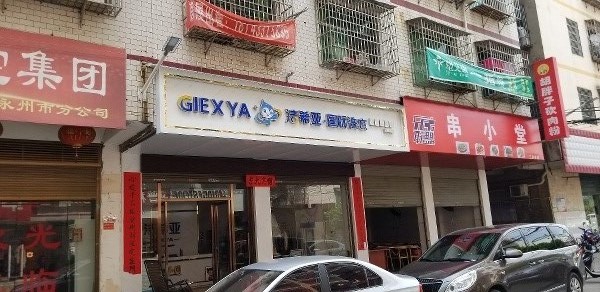 连锁干洗加盟哪个品牌好洁希亚干洗加盟实力强大