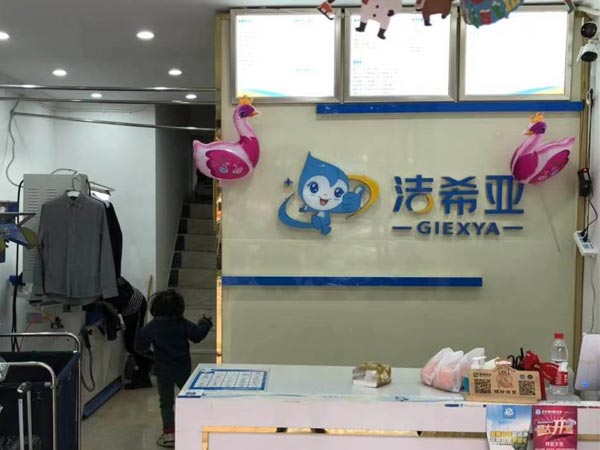 加盟洗衣店多少钱在县城开店也有前景