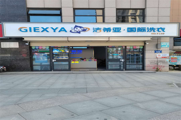 干洗店哪个品牌好