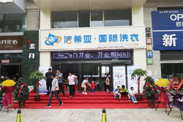 干洗店加盟连锁 干洗店加盟连锁
