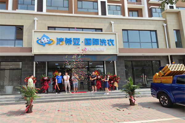 干洗店连锁加盟怎么样 干洗店连锁加盟怎么样