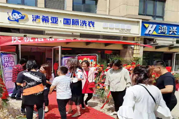 干洗连锁店