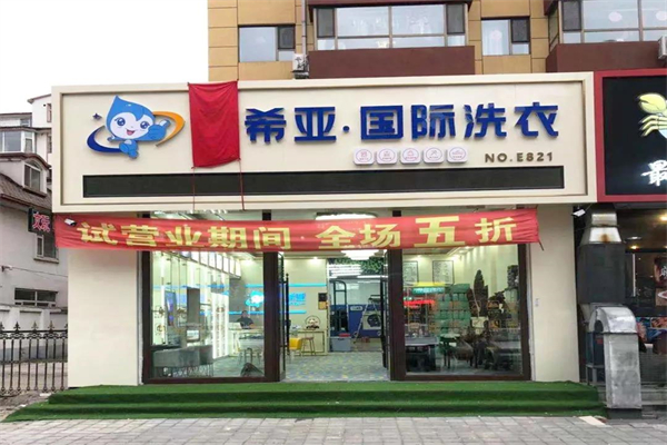 洗衣设备