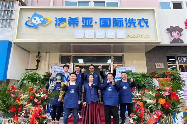 洗衣加盟店