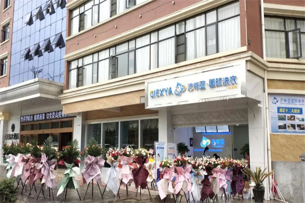 干洗店