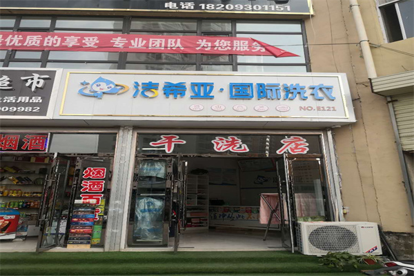 干洗店连锁加盟