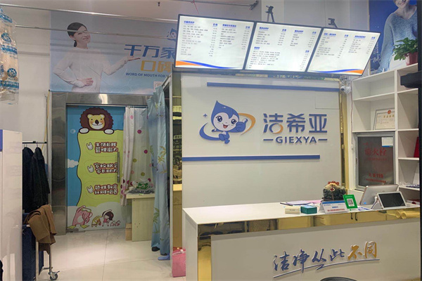 连锁洗衣店