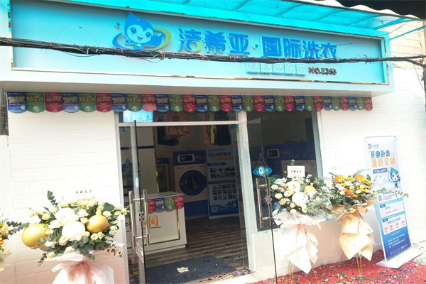 开干洗店