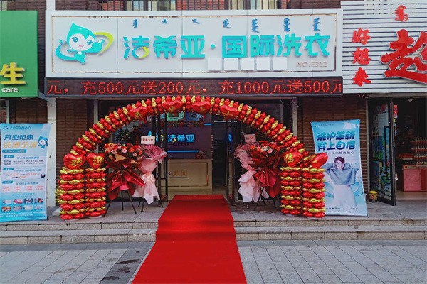 连锁洗衣店