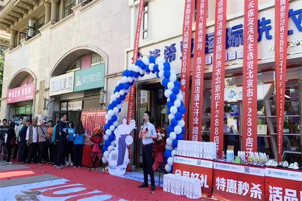 连锁干洗店 连锁干洗店