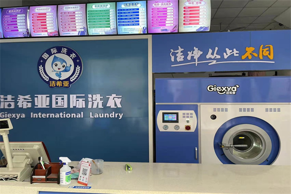 连锁干洗店 连锁干洗店