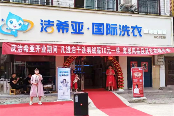 连锁洗衣店