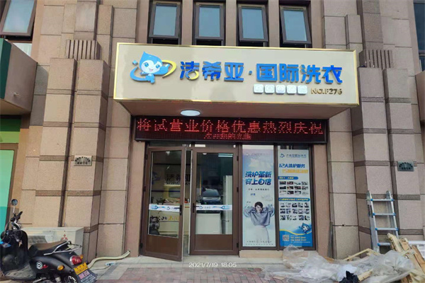 干洗店品牌
