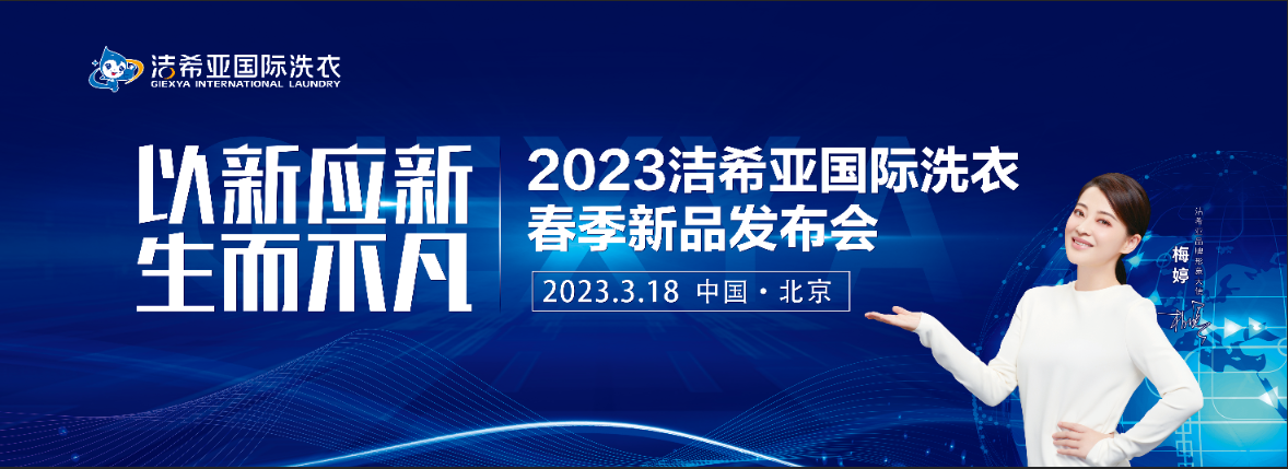 洁希亚国际洗衣