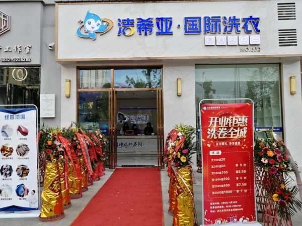 洁希亚干洗店：多重优势加持，年轻人创业的不二之选！