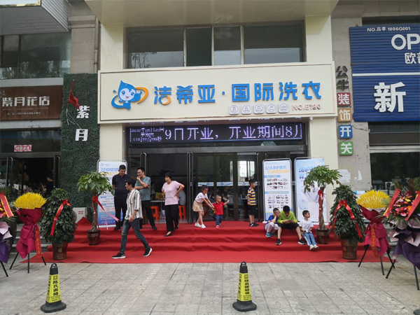小区开洁希亚干洗店，让便捷洗衣服务融入生活点滴