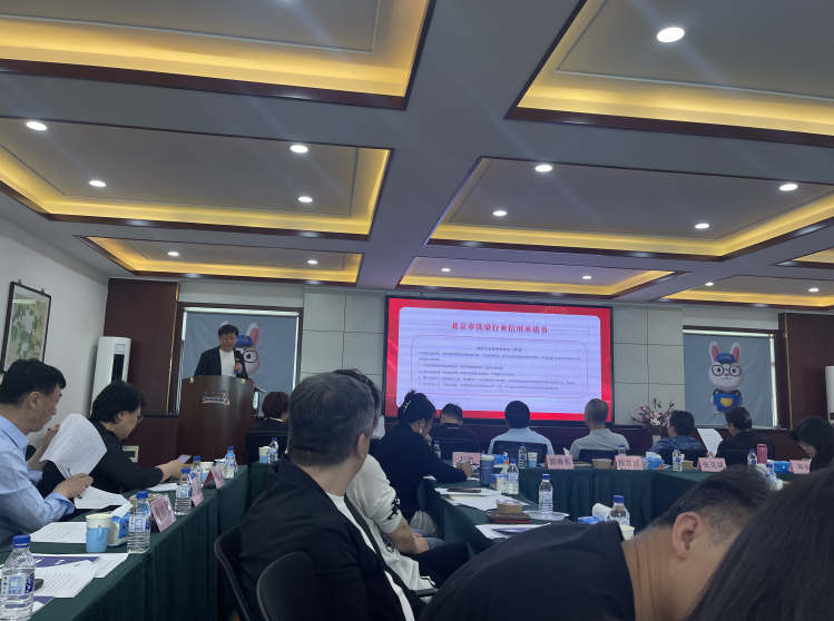 北京市洗染行业协会理事会会议：洁希亚展现深度参与的行业风范