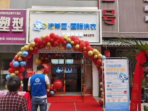 新手创业开洁希亚干洗店，多重优势助你轻松盈利