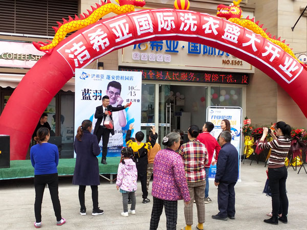 二线城市干洗加盟洁希亚，服务优势铸就成功基石