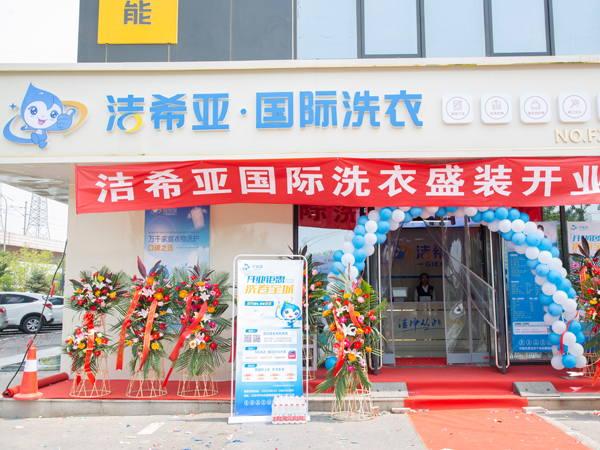 洁希亚干洗在二线城市，创新服务为多元需求而生