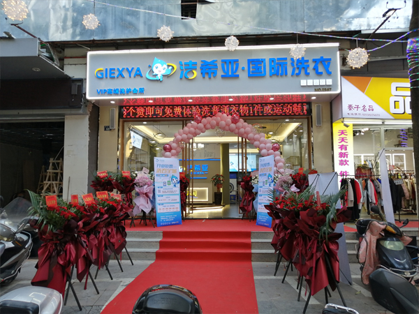 洁希亚：高市场认知美誉度的干洗品牌，全力助力新手开店拓知名度