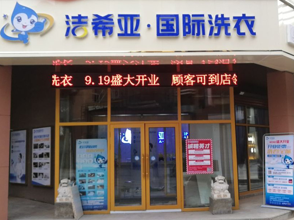 懂流量懂运营，大学生开干洗店，数字化模式在前端