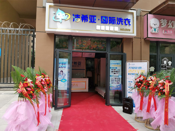 大学生开洁希亚干洗店，轻松打通校园年轻消费市场
