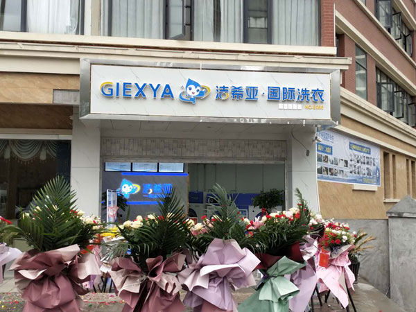 零基础想在县城开干洗店，选择品牌加盟的核心价值在哪